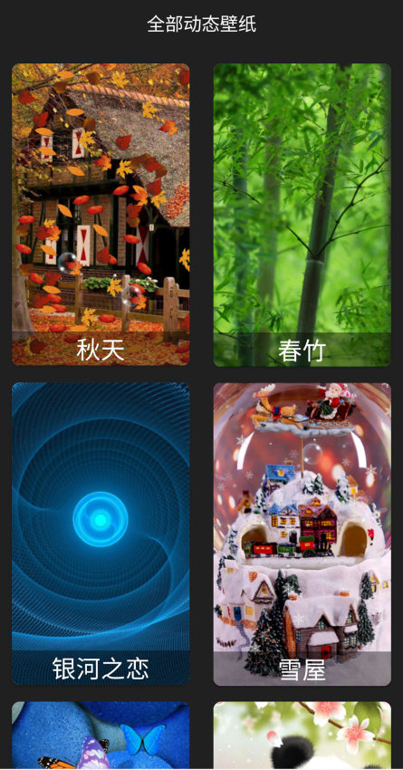 手机4d动态壁纸v1.3.2 5