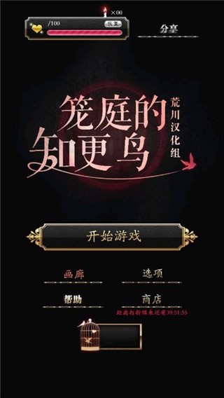 庭笼的知更鸟游戏v2.0.2 5
