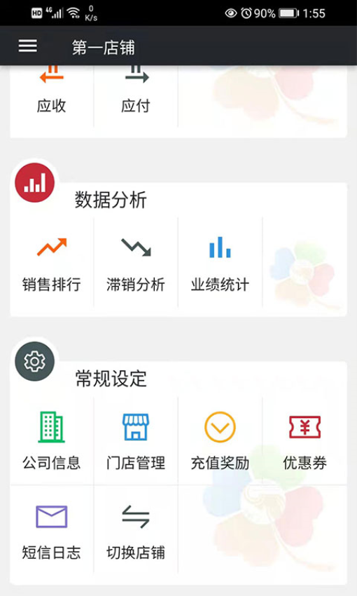 幸运新零售appv1.3.588 5