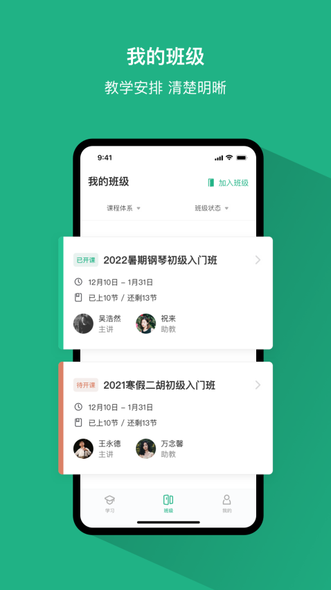 好艺课平台v1.0.8 3