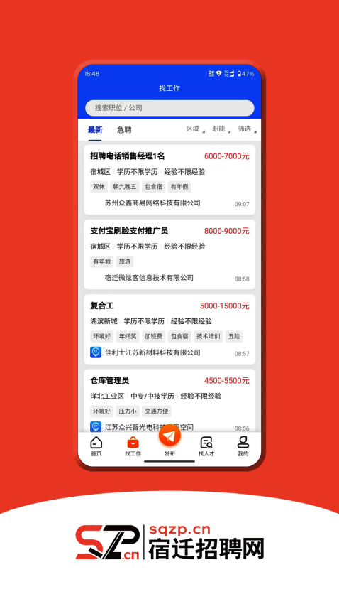 宿迁招聘网手机版v2.8 4