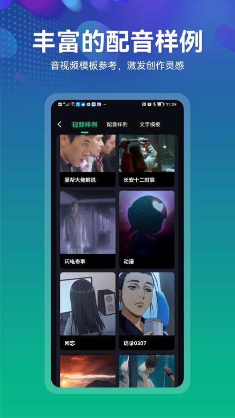 小配音手机版免费