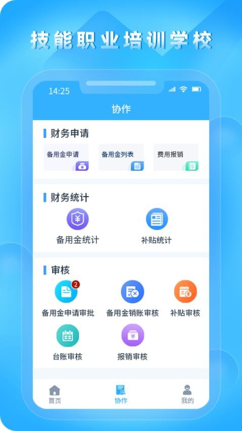 归一协作免费版v2.8.0(3)