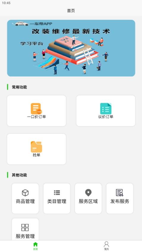 一车帝商户端v1.0.63(2)