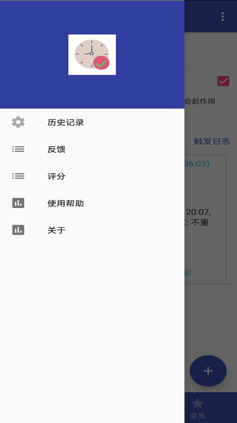 懒人定时短信App