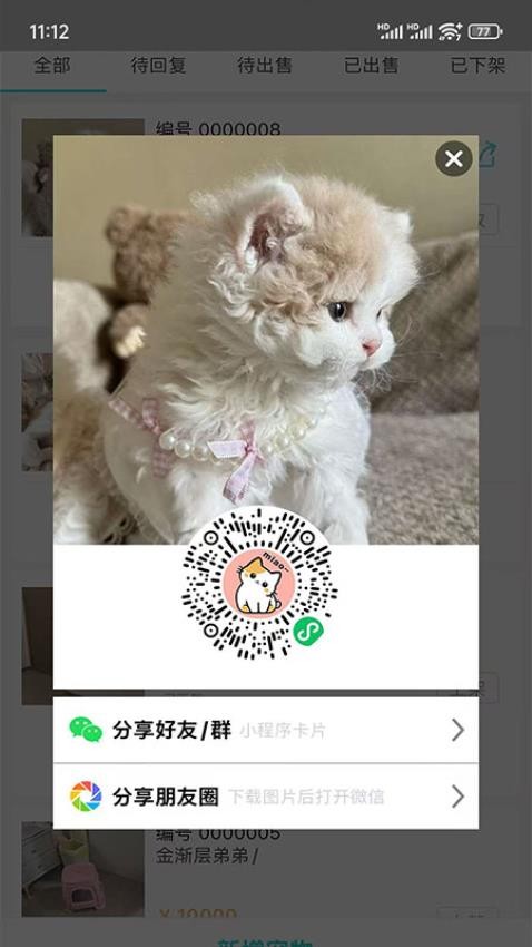 智慧喵Appv2.3.2 2