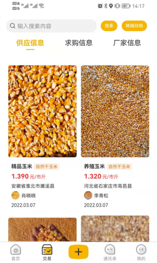 粮汇通平台v2.4.1(2)