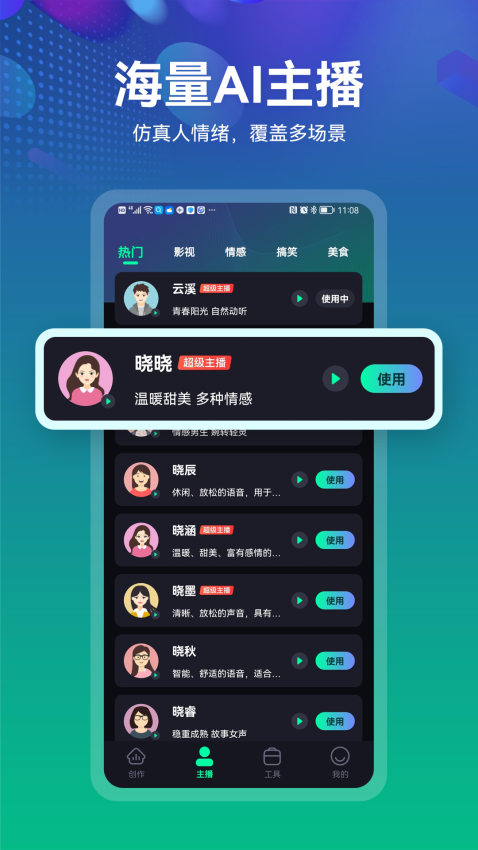 小配音手机版免费v1.5.3 3