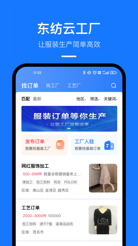 东纺云工厂官方版v1.9.4 2