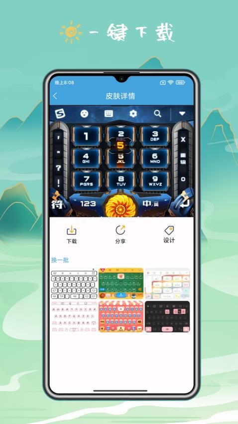 手机键盘皮肤软件v1.2.0(4)