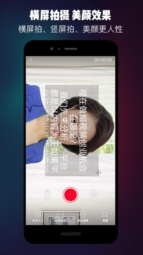 提词器台词大师appv2.0.7 5