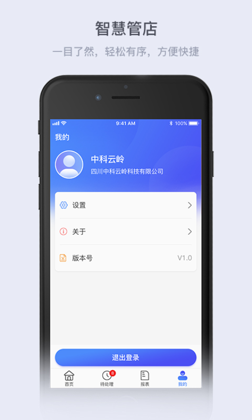 云岭管家官方版