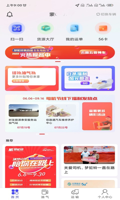 梦驼铃司机帮appv2.0.2 3