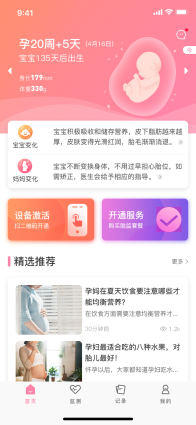 十月宝贝孕妇版v1.8.16 3