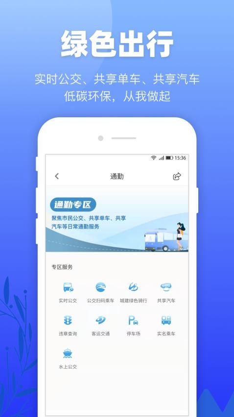 龙城市民云手机版v2.2.6 3