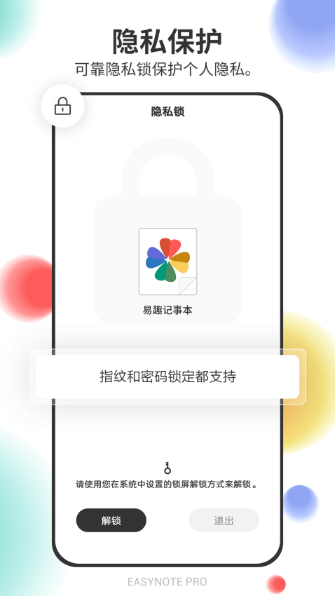 易趣记事本最新版v5.8.552 5