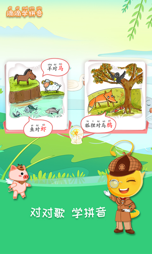 滴滴学拼音官方v1.1.0 3