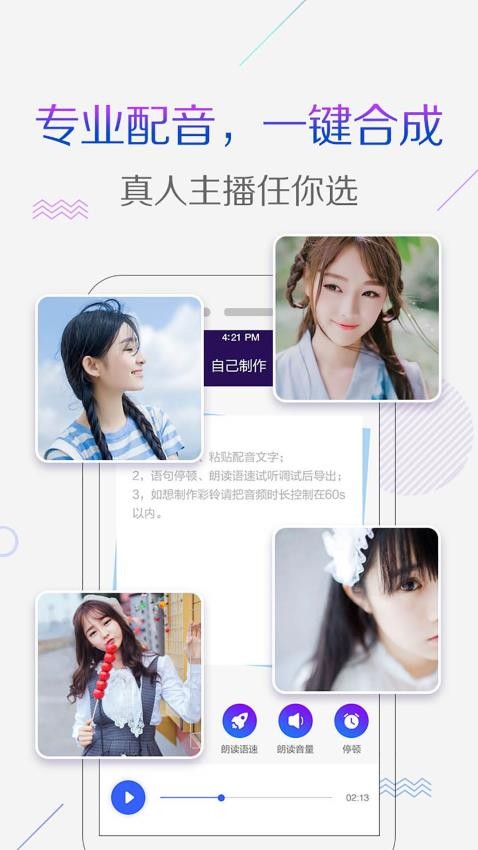 配音彩铃秀Appv5.6.9 3