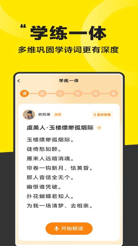 好好学诗词免费版v1.0.1 1