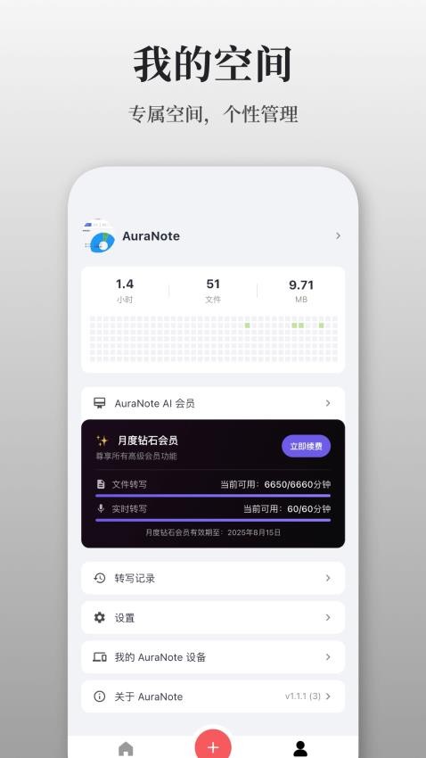 AuraNote最新版v1.1.2(1)