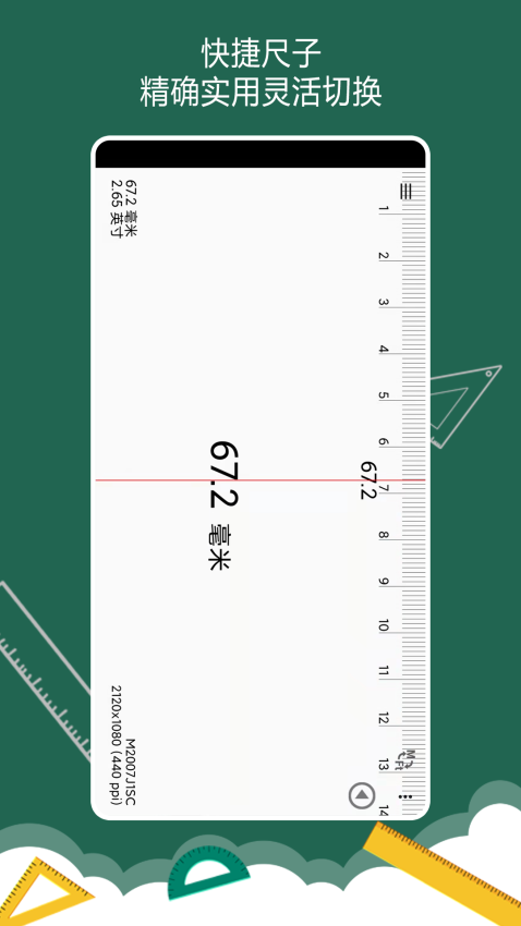 尺子量角器水平仪App(万能尺子量角器)v2024.11.28 3