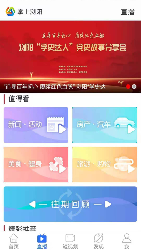 掌上浏阳手机台v6.1.1(3)