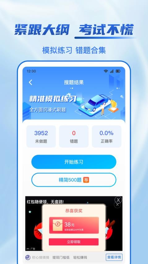 駕照學法減分幫官網版v1.0.0 1