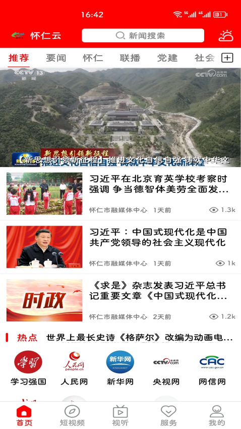 怀仁云客户端v1.1.9(2)