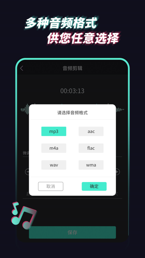音频提取管家手机版免费v1.2.2 3