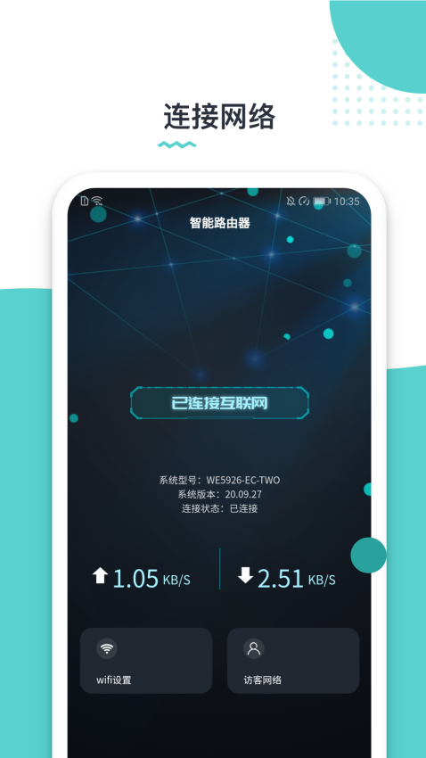 智博通路由配置手机版v1.0.240507 3