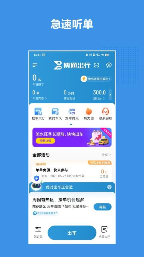 博通网约车系统官网版v1.25.0(4)
