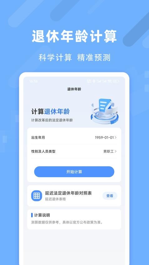 退休养老助手官网版v1.0.8(4)