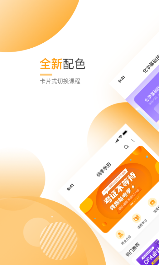 网校学堂官方版v4.7.10 1