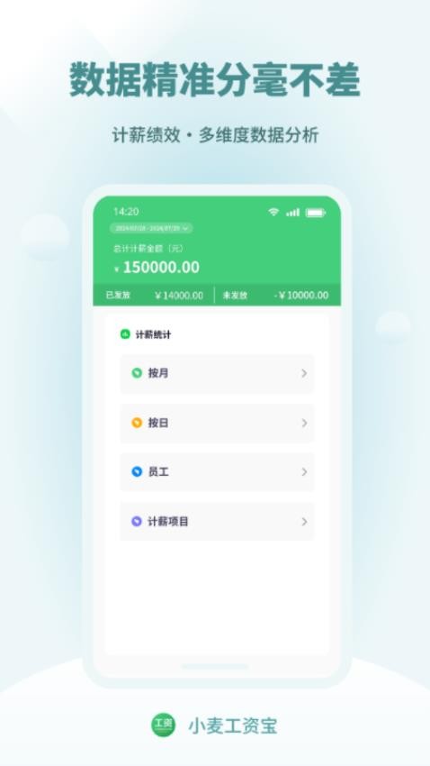 小麦工资宝手机版v1.0.0(3)