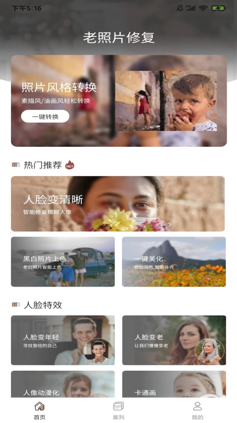 老照片完美修复appv1.2.7 1