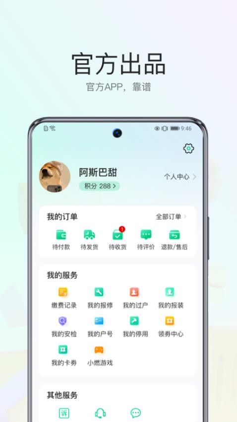 陕燃宝最新版v1.1.7(1)