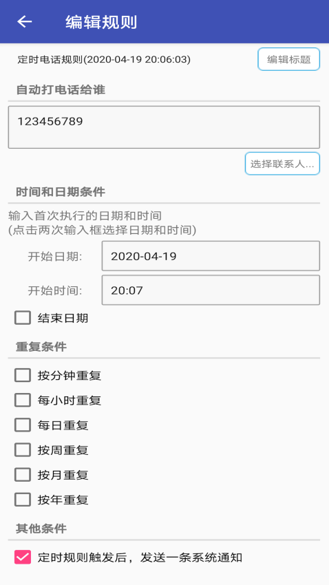 懒人定时短信Appv1.6.3 1