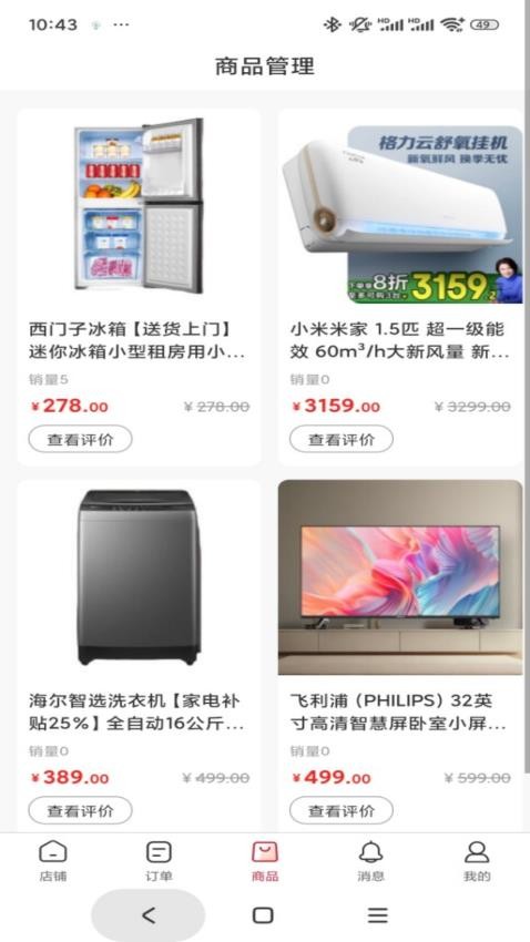 深巷铺子官网版v1.0.5(3)