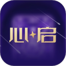 心启客户端