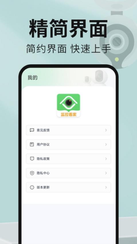 免费手机远程监控看家软件v1.0.1(1)