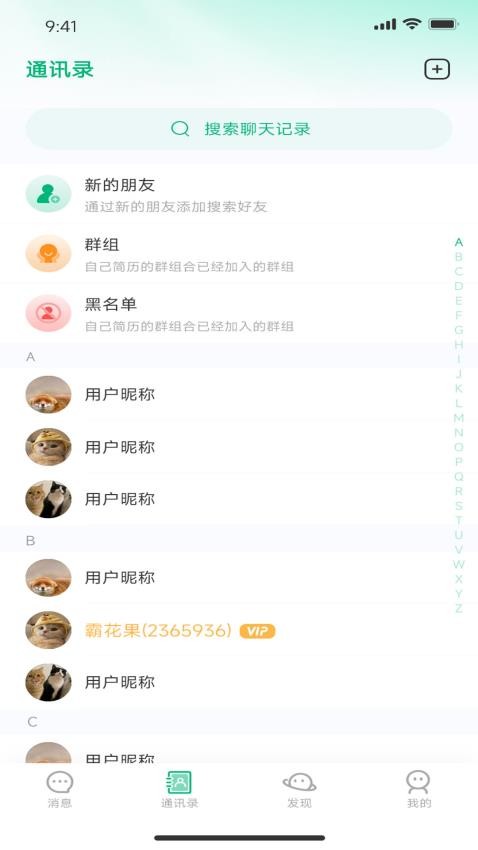 牛讯通讯免费版v1.0.1(1)