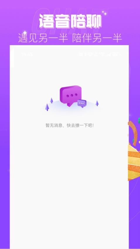 伴交友官方版v1.4.6(2)