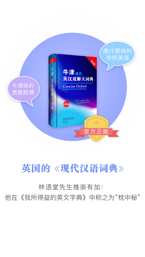 牛津现代英汉双解大词典第12版 android appv3.6.8 3