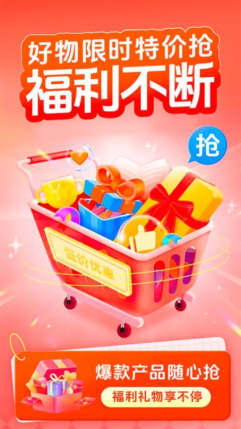 天天秒杀最新版v1.0.0(5)