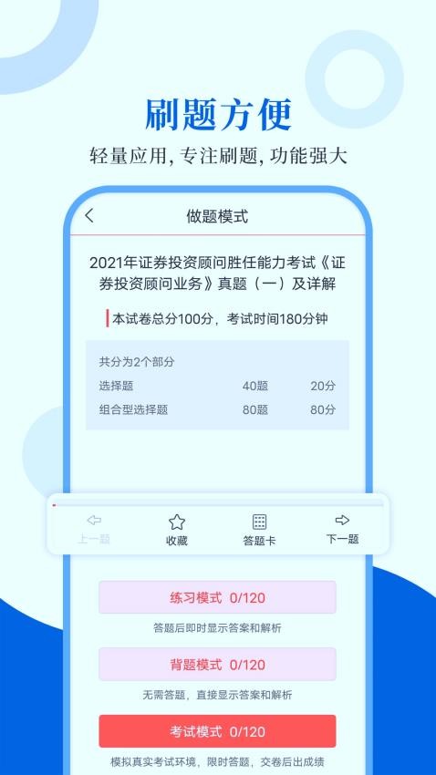 投资顾问圣题库官网版v1.1.2 2