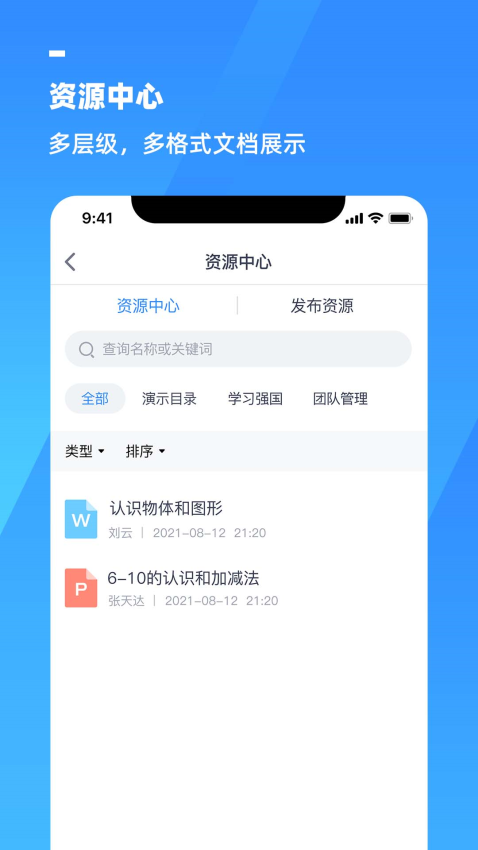 游理客智慧教育发展平台appv2.1.3 1