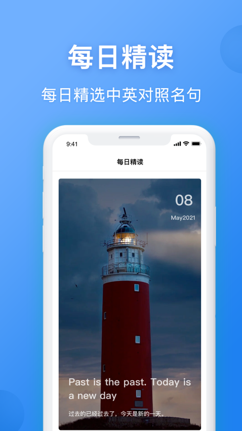 英汉翻译app