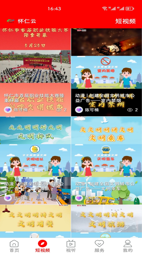 怀仁云客户端v1.1.9(4)