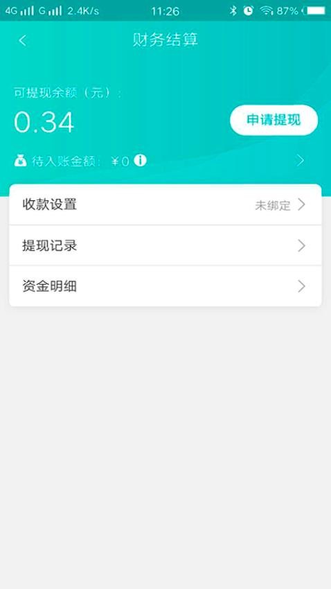 快跑者店长客户端v3.4.9 4