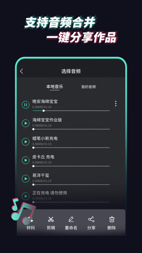 音频提取管家手机版免费v1.2.2 1